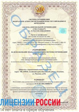 Образец разрешение Александровск Сертификат ISO 22000